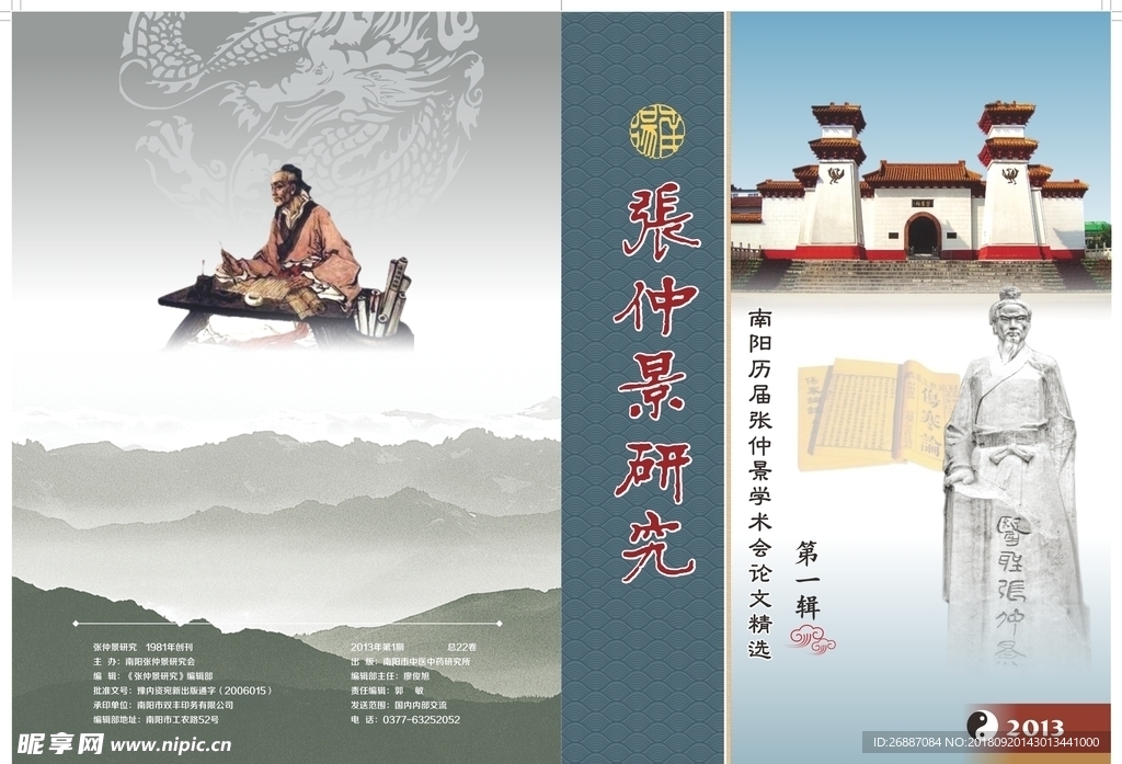 医学研究