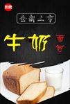 牛奶面包