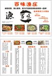 鱼庄菜单