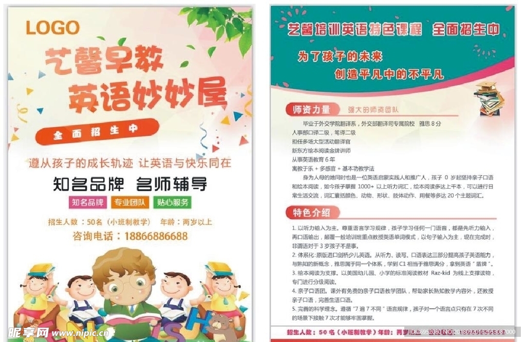 早教 英语培训