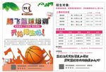 篮球培训传单