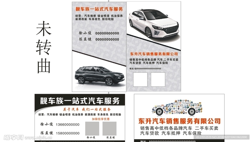 汽车名片