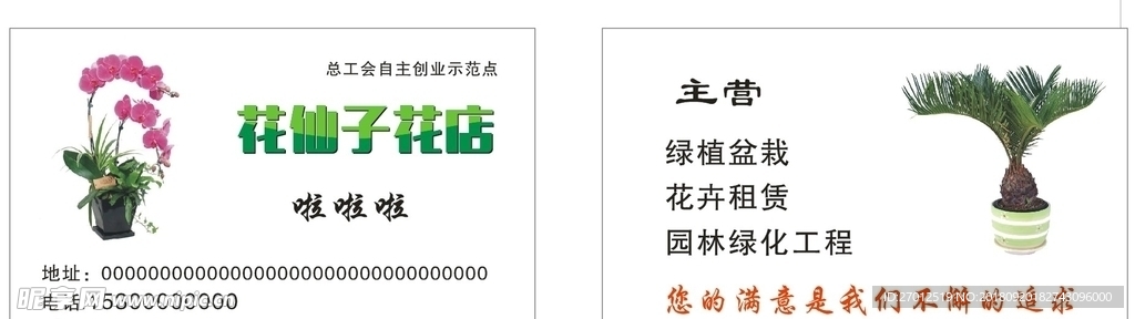 花店名片