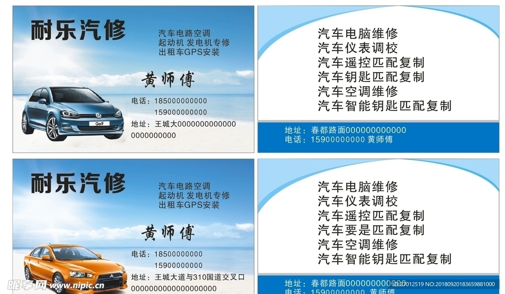 汽修名片