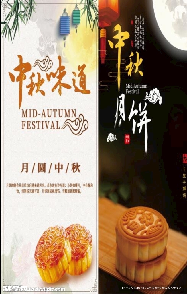 中秋吊旗
