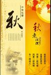 秋天