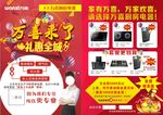 万喜宣传彩页