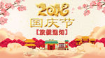 国庆放假通知