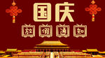 国庆放假通知