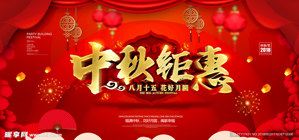 中秋钜惠