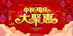 中秋国庆大聚惠
