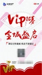 VIP会员招募
