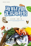 海鲜自助海报