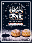海绵蛋糕