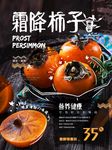 霜降柿子