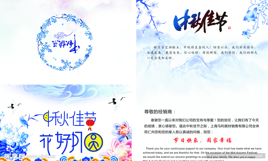 中秋贺卡