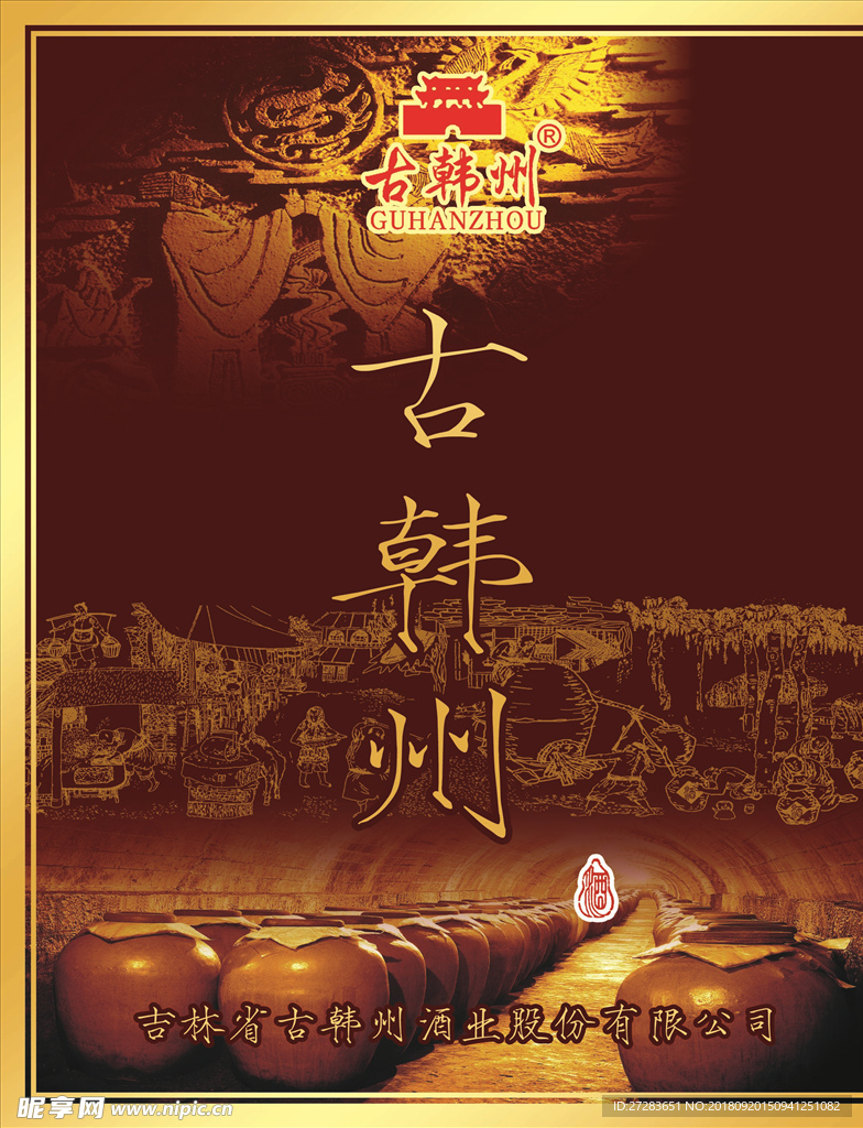 酒的表
