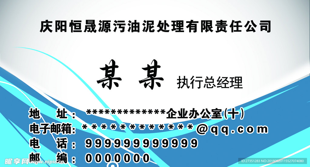 名片 企业 蓝色 简洁 中文