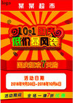 十一国庆宣传页