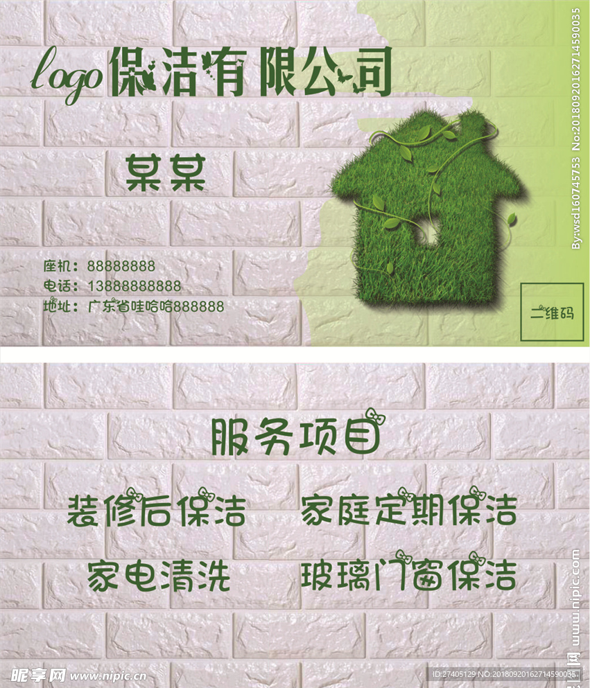 保洁公司内含有蝴蝶字体的压缩件