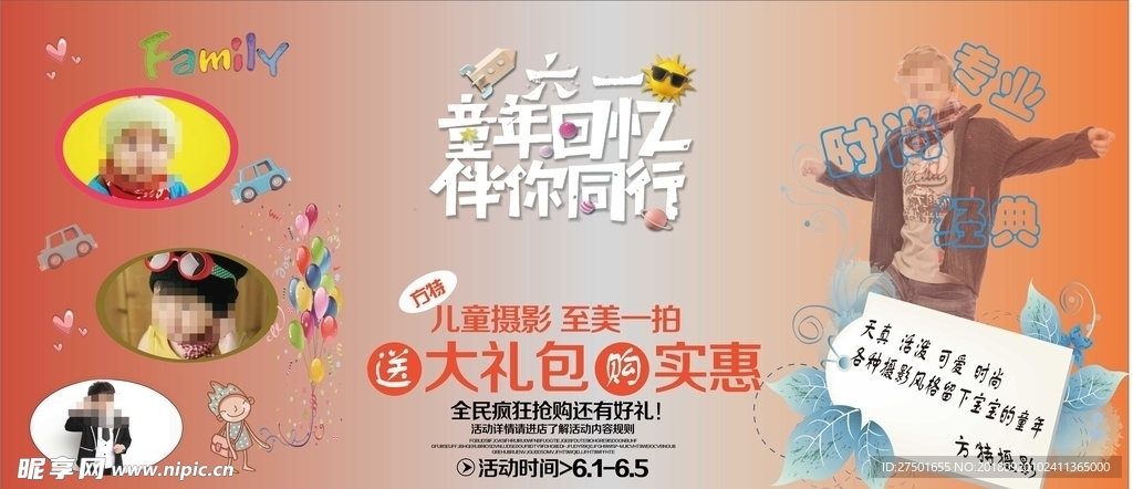 儿童节海报