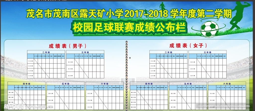 校园足球