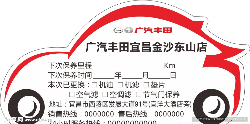 丰田静电帖