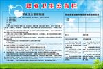 职业卫生公告栏