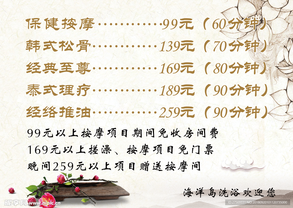 洗浴按摩项目