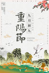 重阳节海报