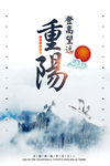 中国风水墨风重阳