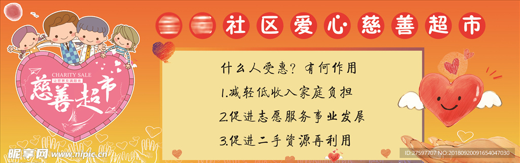 爱心超市
