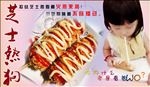 芝士热狗