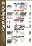 再来忆杯