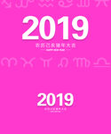 2019年猪年