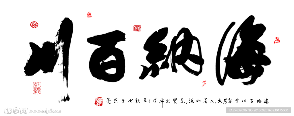 海乃百川