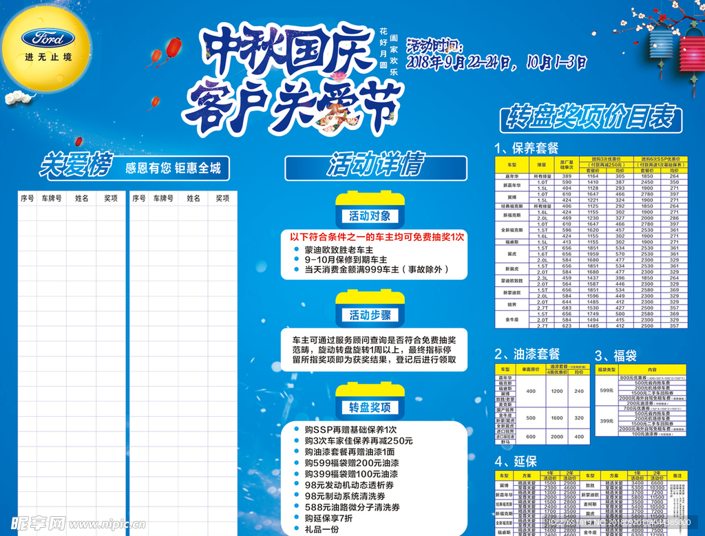福特 汽车中秋 表格 海报
