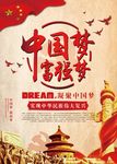中国梦