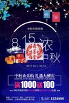 中秋海报