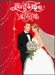结婚
