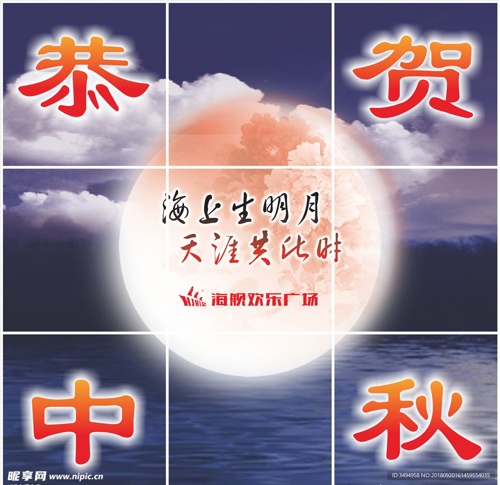 中秋九宫格