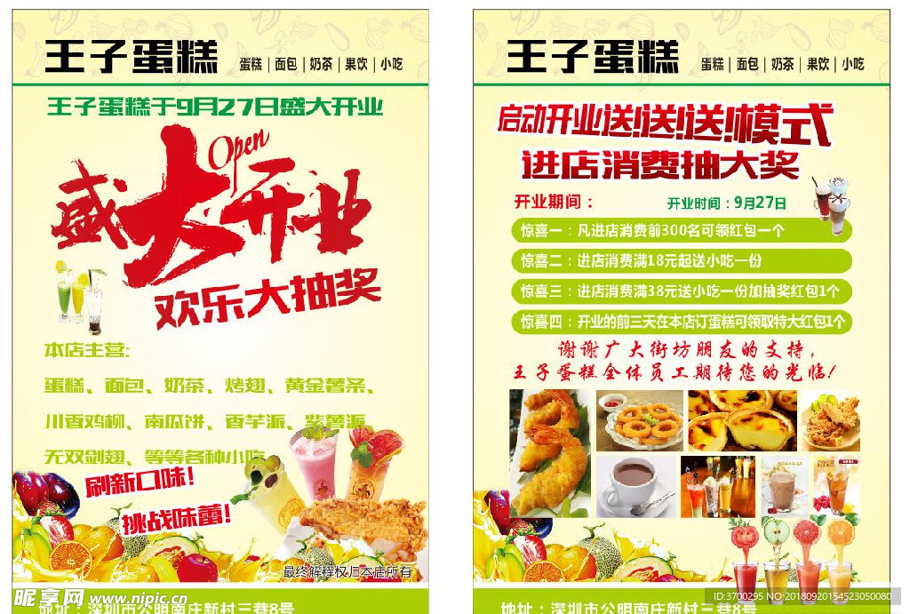 王子蛋糕