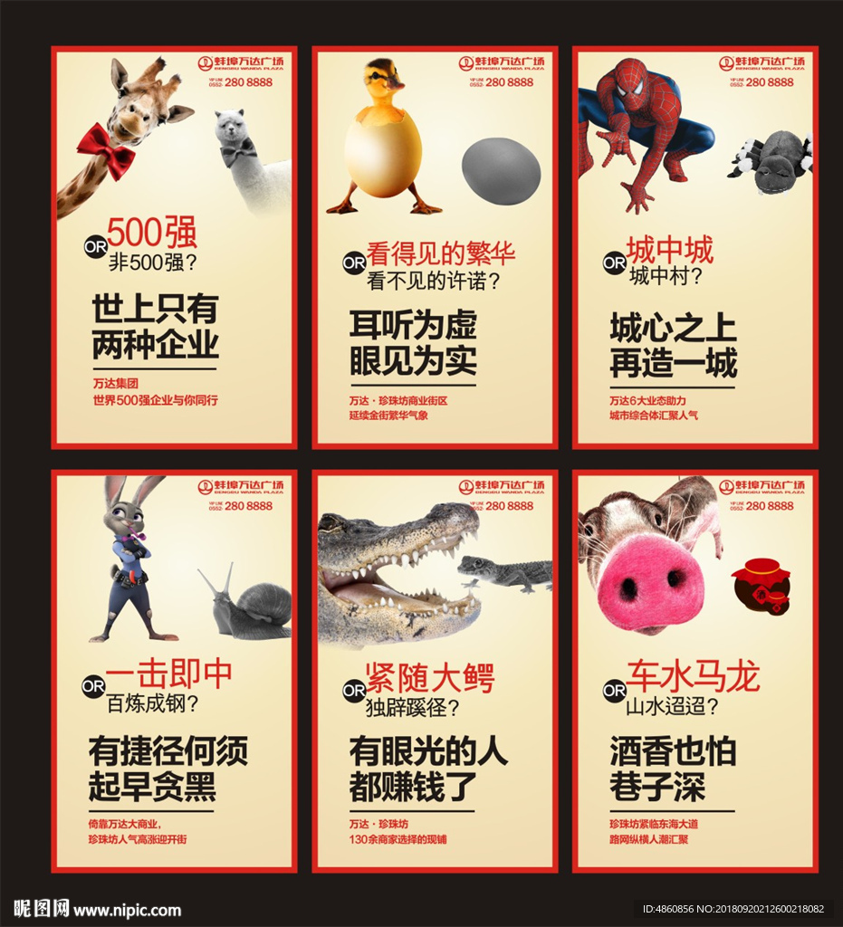 万达创意稿
