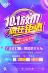 十一疯狂钜惠