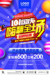 国庆促销