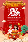 国庆欢乐购
