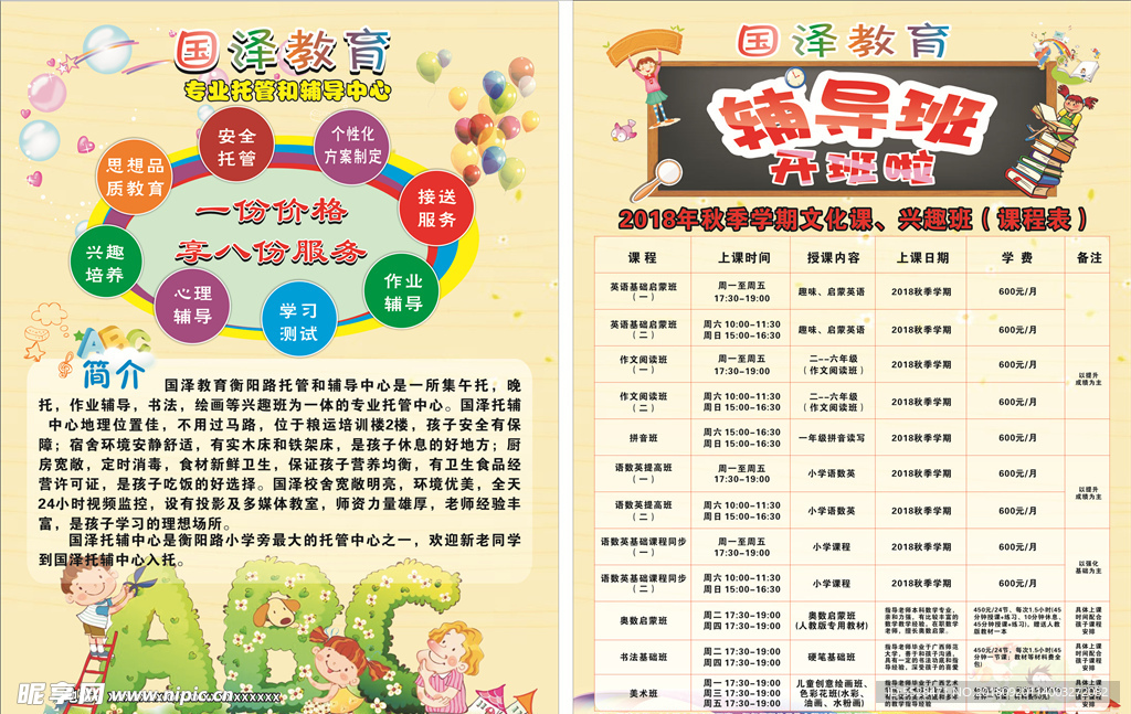 辅导班