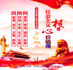 社会主义核心价值观