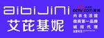 艾比基妮