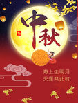 中秋佳节